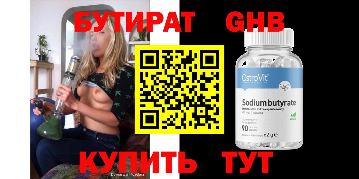 БУТИРАТ 99% Сургут