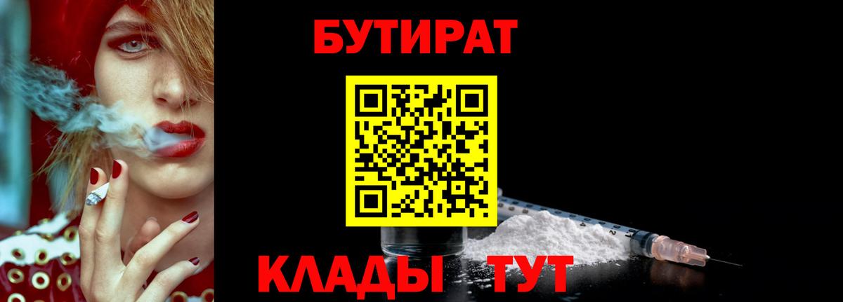 БУТИРАТ GHB  Вход с VPN  Сургут 