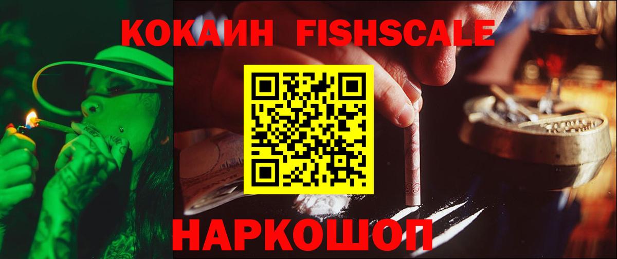 COCAIN Fish Scale Сургут