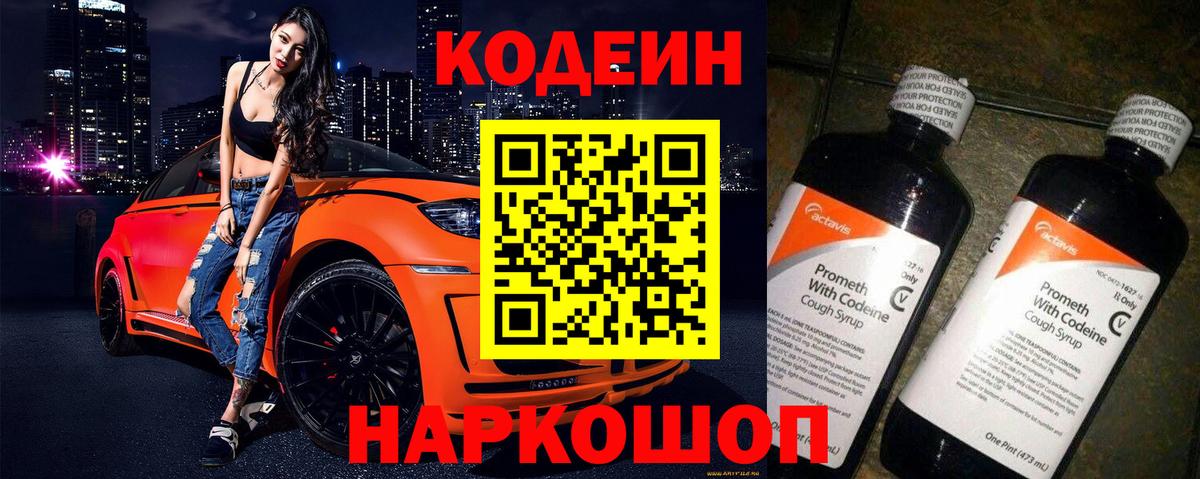 Codein Purple Drank Сургут