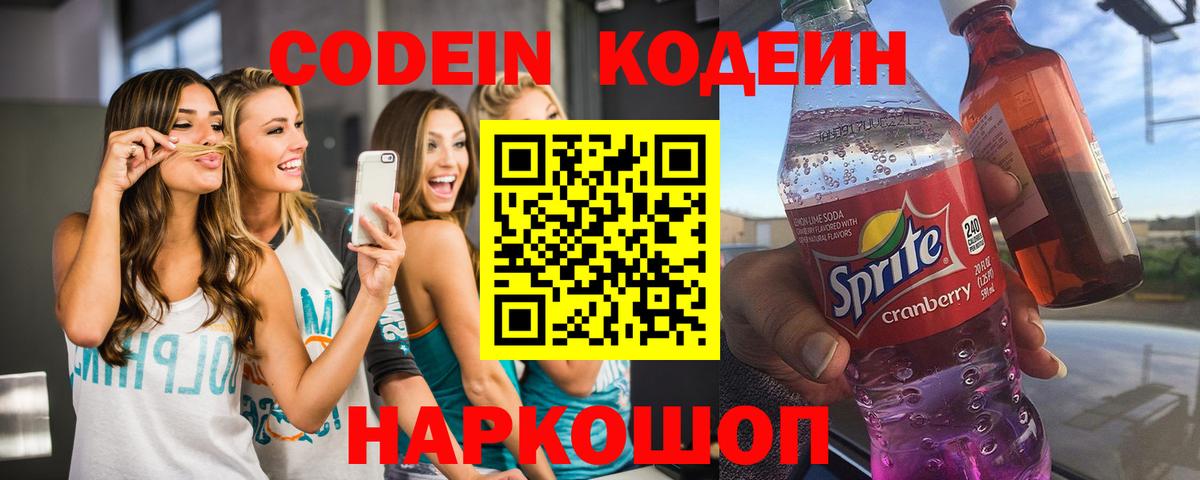 Codein напиток Lean (лин)  Вход с VPN  Сургут  Codein Purple Drank 