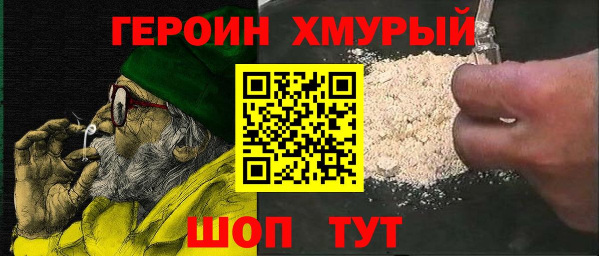 ГЕРОИН белый Сургут