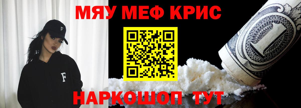 МЕФ кристаллы Сургут