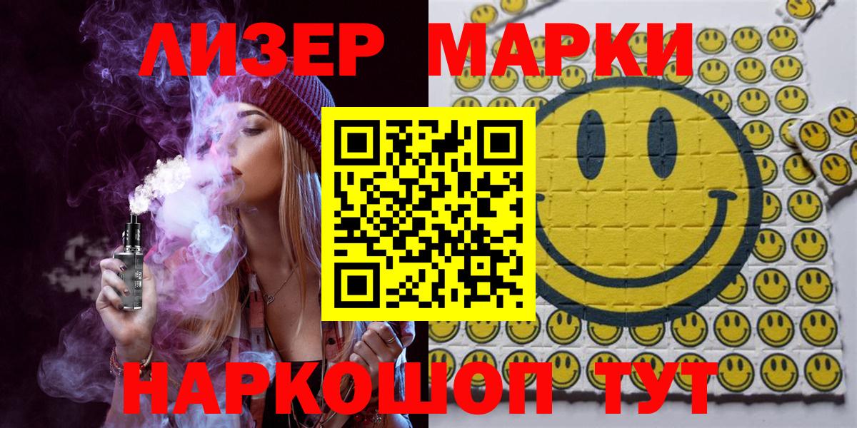 Наркотические марки 1,8мг Сургут